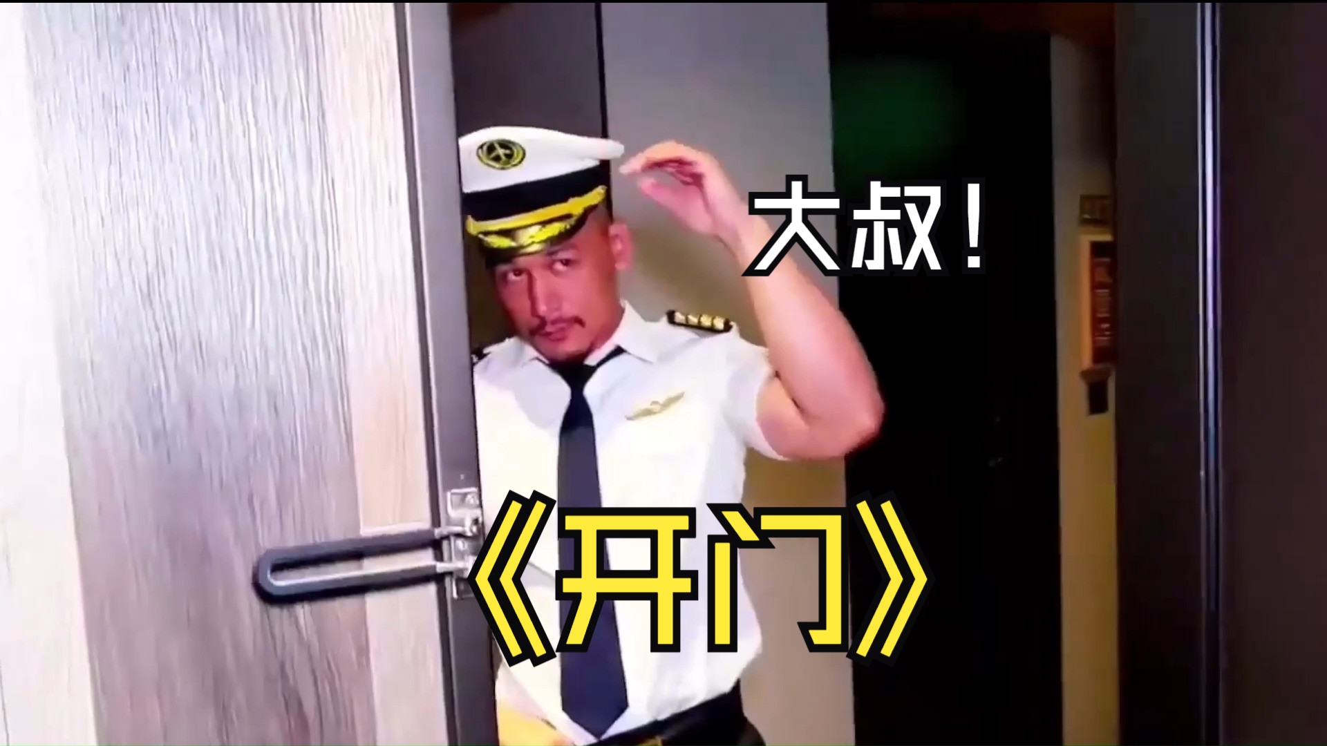 大叔来了哔哩哔哩bilibili