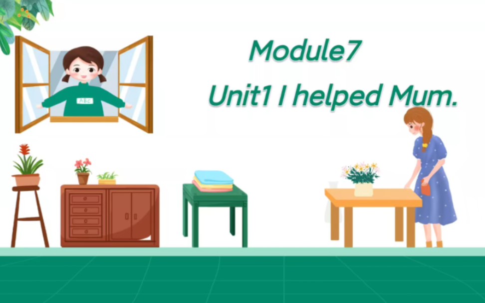 外研版小学英语四年级下Module 7 Unit 1 I helped Mum 课件哔哩哔哩bilibili