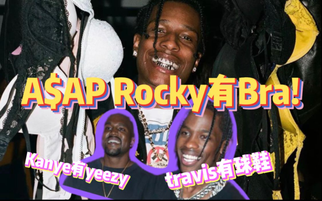 【潮流解析】为什么潮男asap rocky掉队了?陈冠希也救不回的vlone.