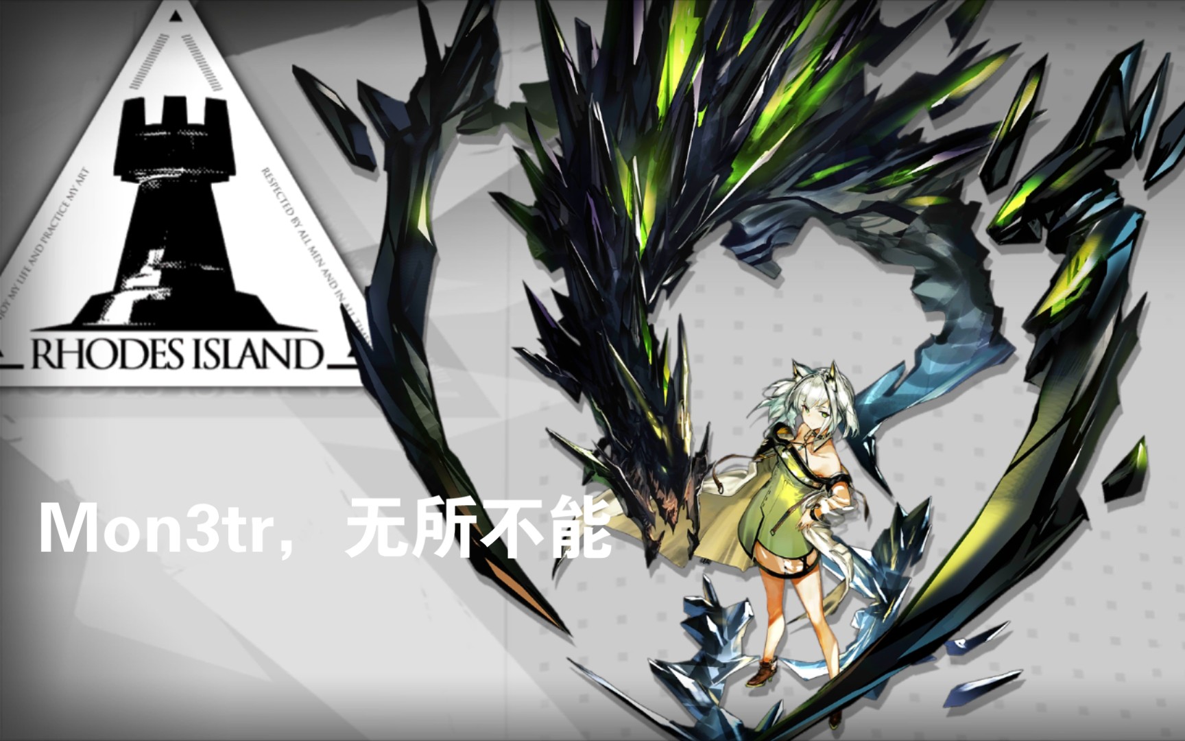 【明日方舟】200%攻速mon3tr单刷59区废墟!