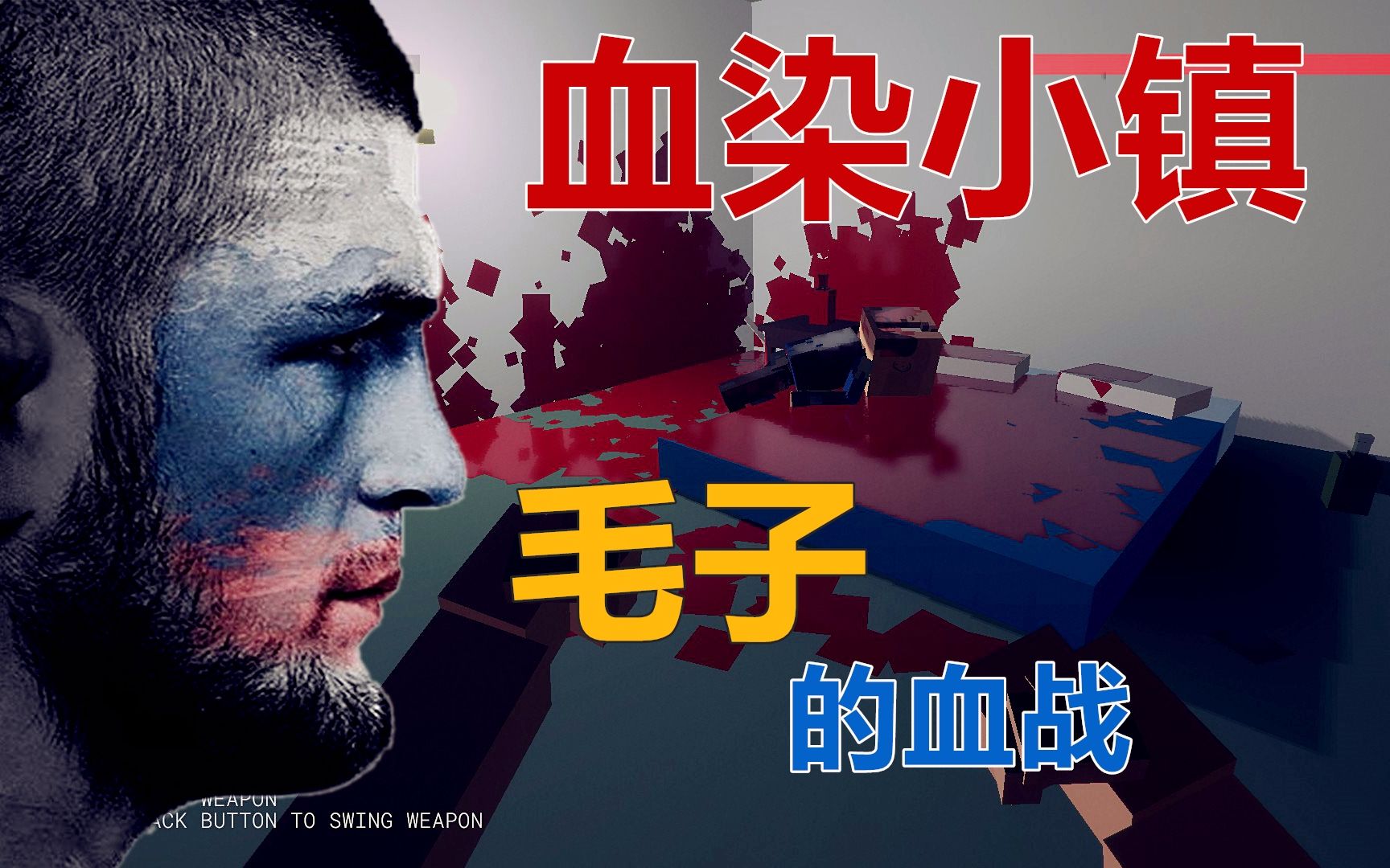 方脸大汉地狱改写生死簿丨血染小镇26