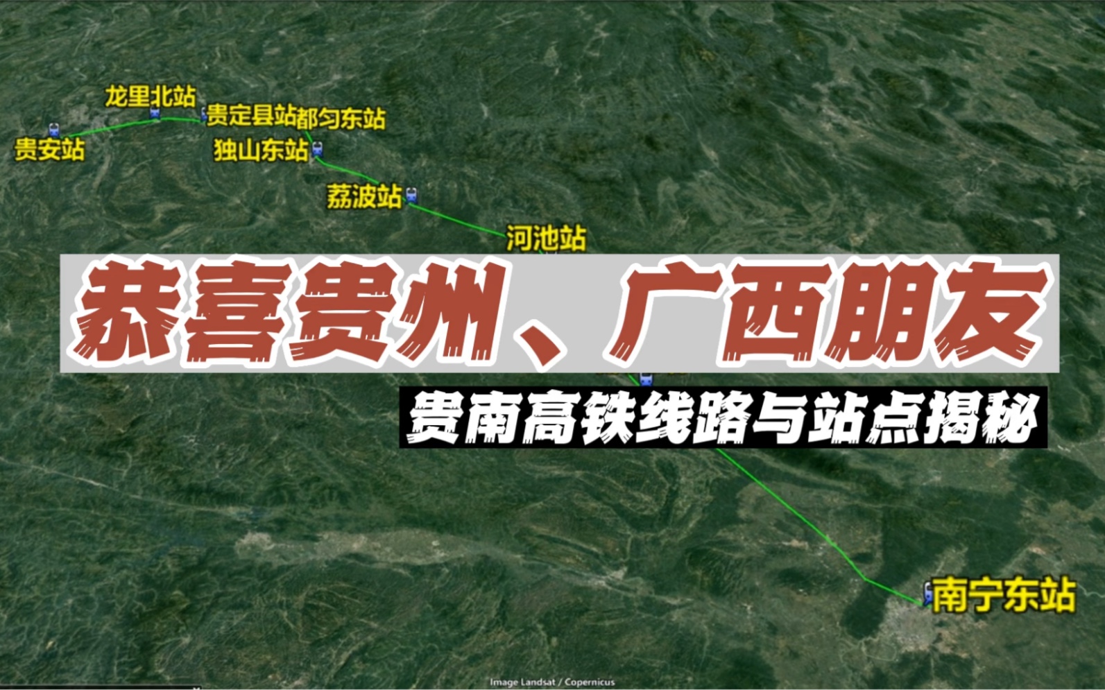 恭喜贵州、广西朋友,贵南高铁线路与站点已确定!哔哩哔哩bilibili