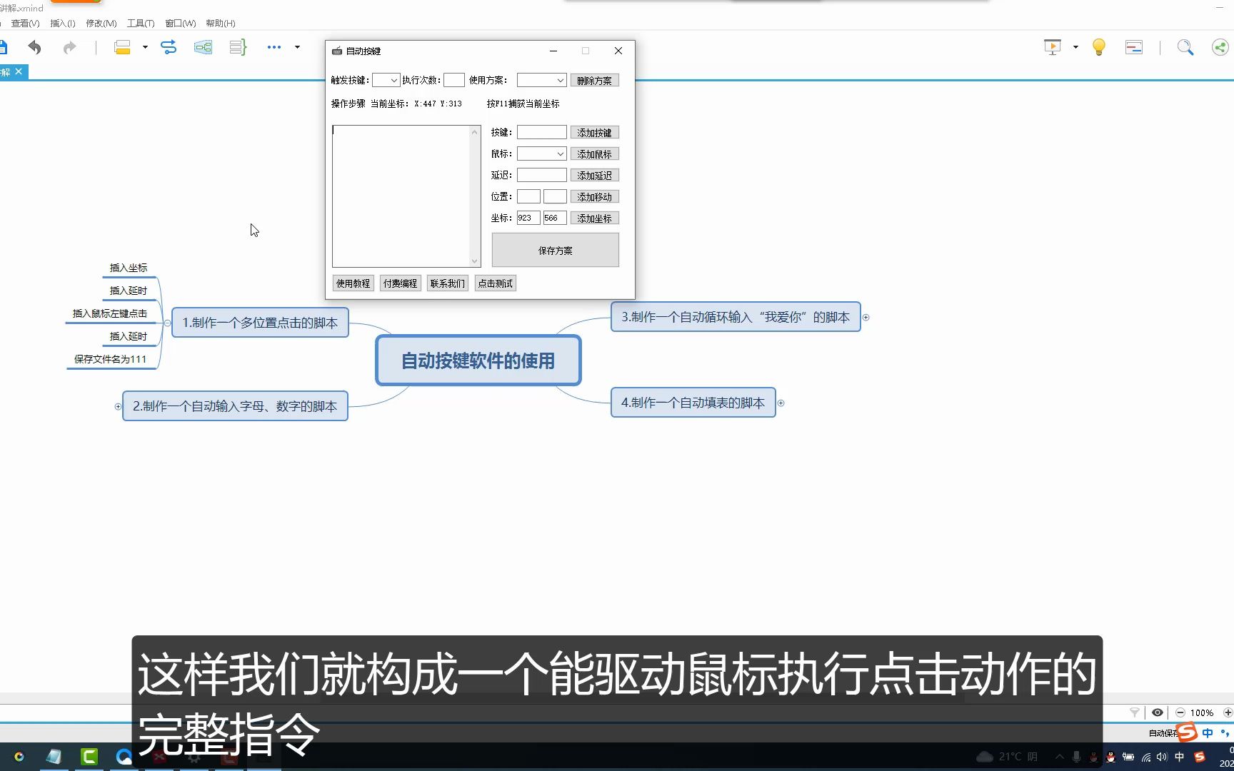 自动按键案例1多位置自动点击脚本制作哔哩哔哩bilibili