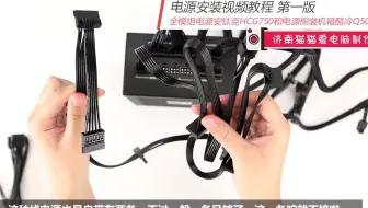 新手小白看完就会的台式电脑装机教程：安装全模组电源HCG750和Q500L机箱侧装电源