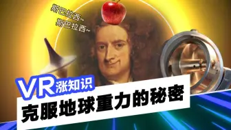 【VR涨知识】这个陀螺让你在虚拟世界里上下翻飞？