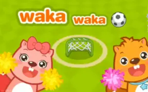 Download Video: 贝瓦儿歌：waka waka