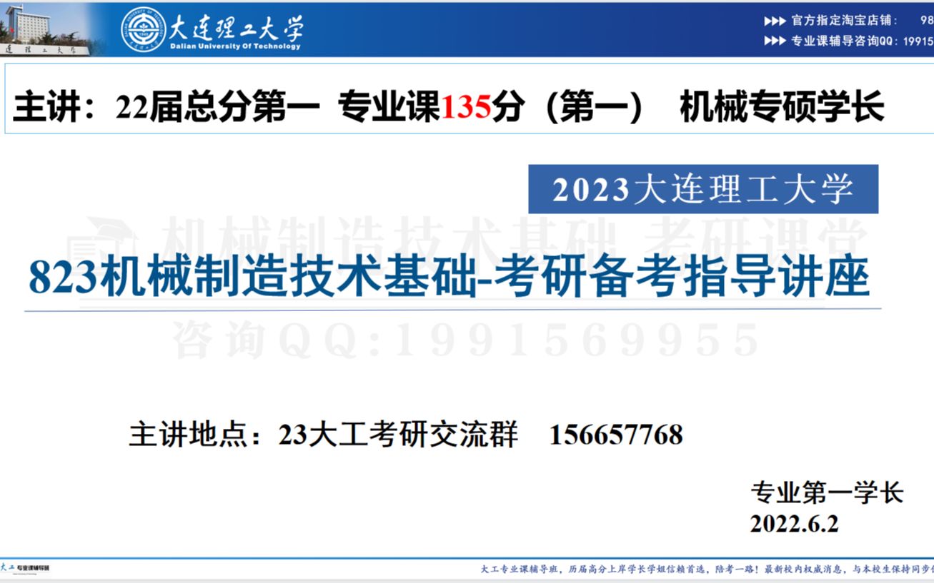 [图]【23大连理工823机械制造技术基础高分初试经验分享（总分、专业课双第一学长主讲）】