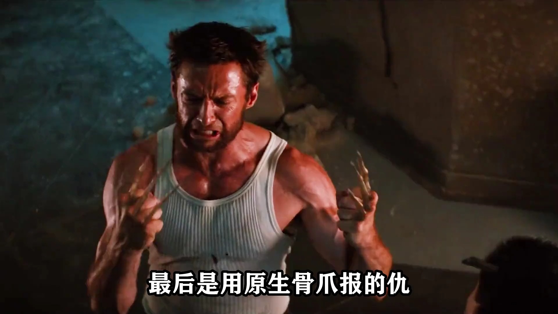 明明金刚狼2狼叔的钢爪被砍断了,为啥在金刚狼3又恢复了?