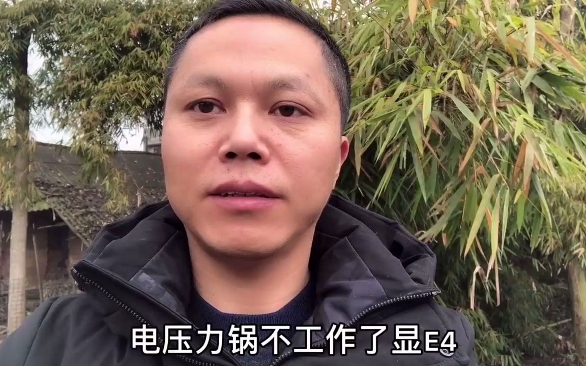 电压力锅不工作显示E4故障,师傅教你不用换零件,修好不花钱哔哩哔哩bilibili