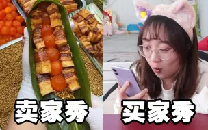 Download Video: 你永远买不到主播手里那个！真的假的？