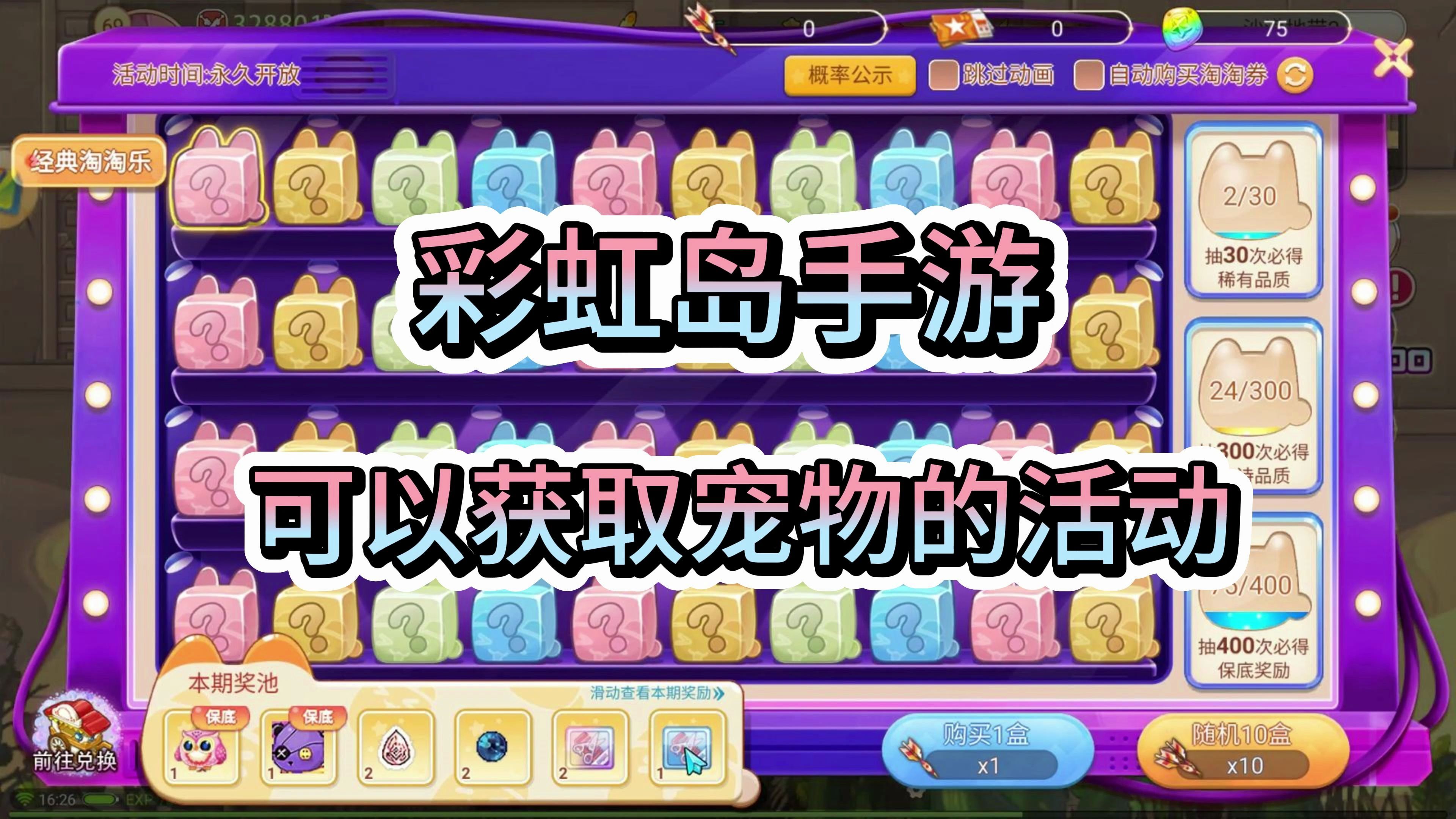 彩虹岛手游:可以获取宠物的活动,淘淘乐