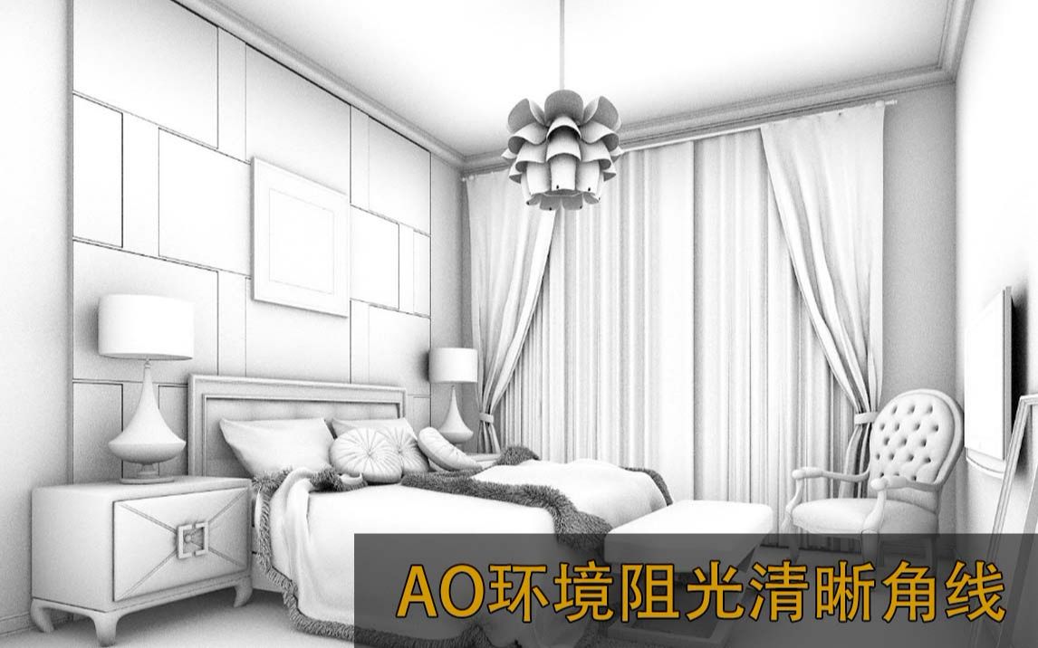 AO环境阻光环境光吸收 清晰角线——3dsmax学习教程哔哩哔哩bilibili