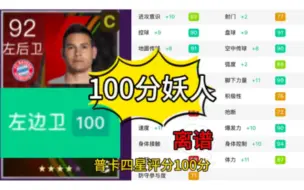 Download Video: 普卡格雷罗100分左前卫你心动了吗