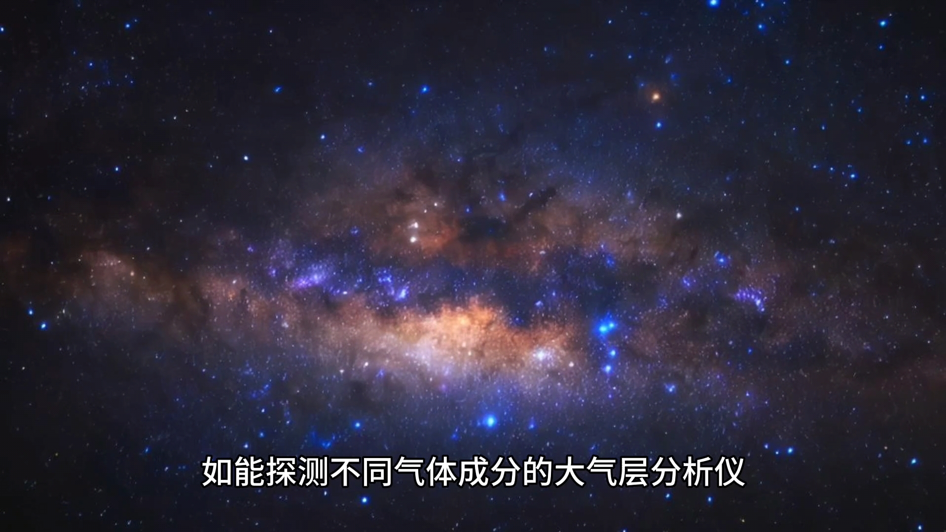 广袤的未知,宇宙里的生命体哔哩哔哩bilibili