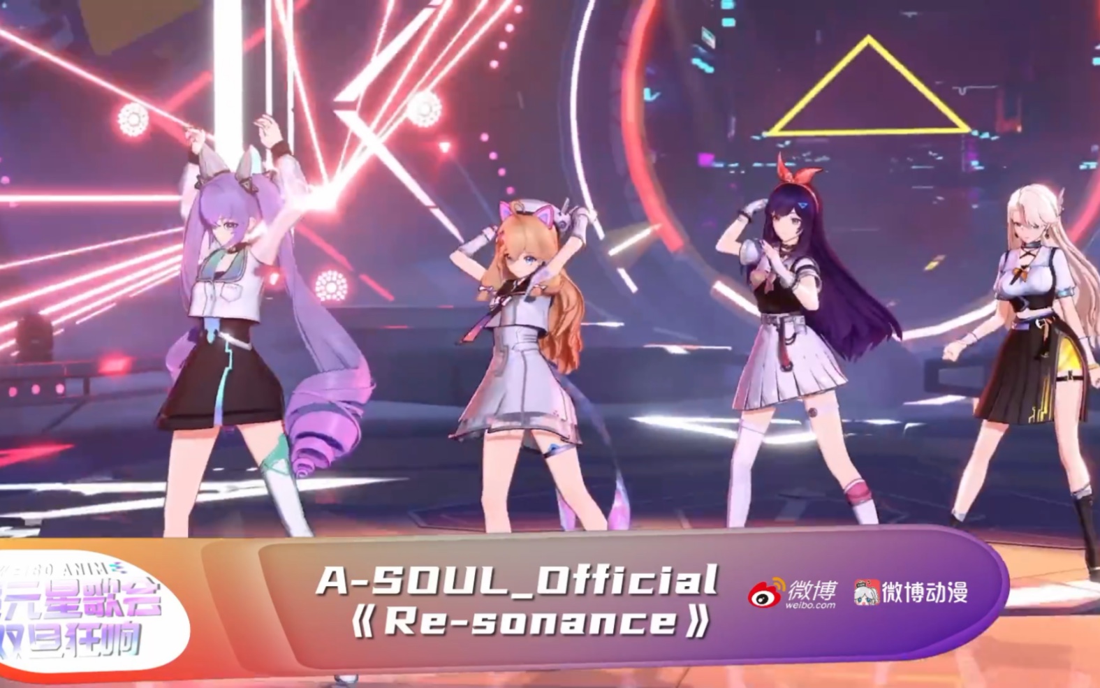 [图]超元星歌会 asoul《Re-sonance》