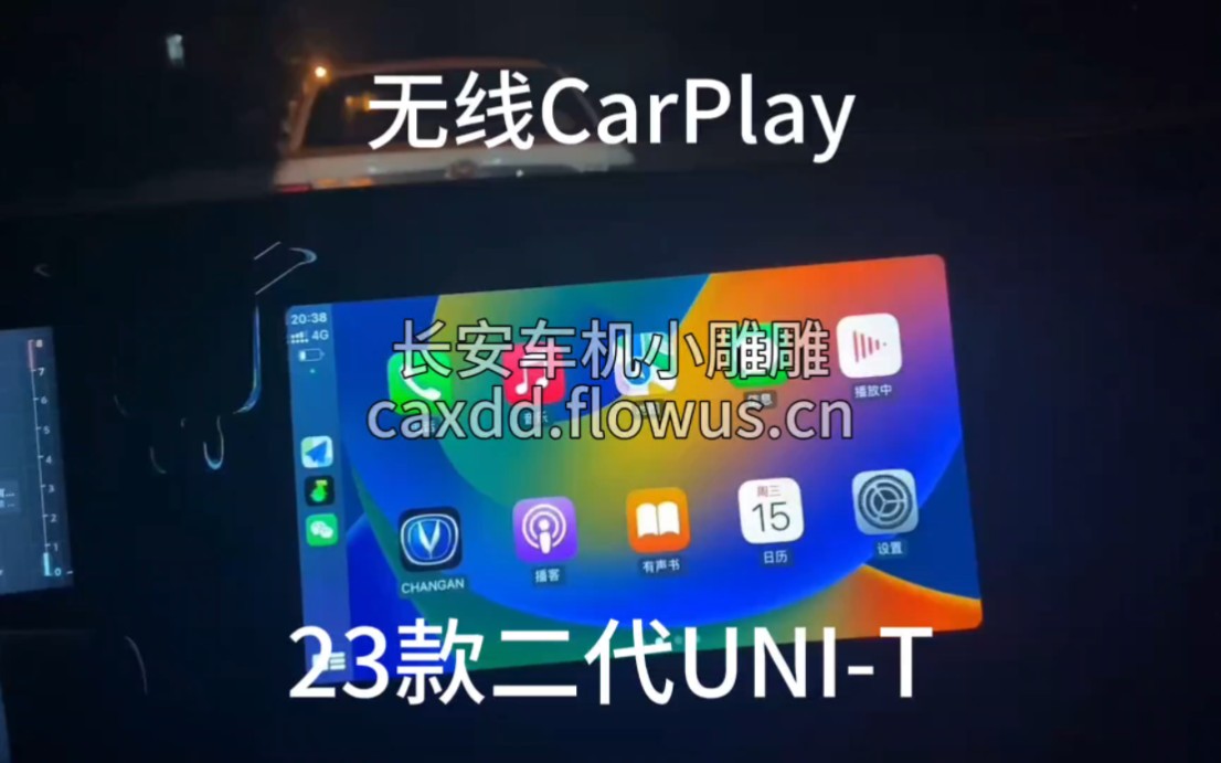 长安23款二代unit安装无线CarPlay稳定流畅不掉线!哔哩哔哩bilibili