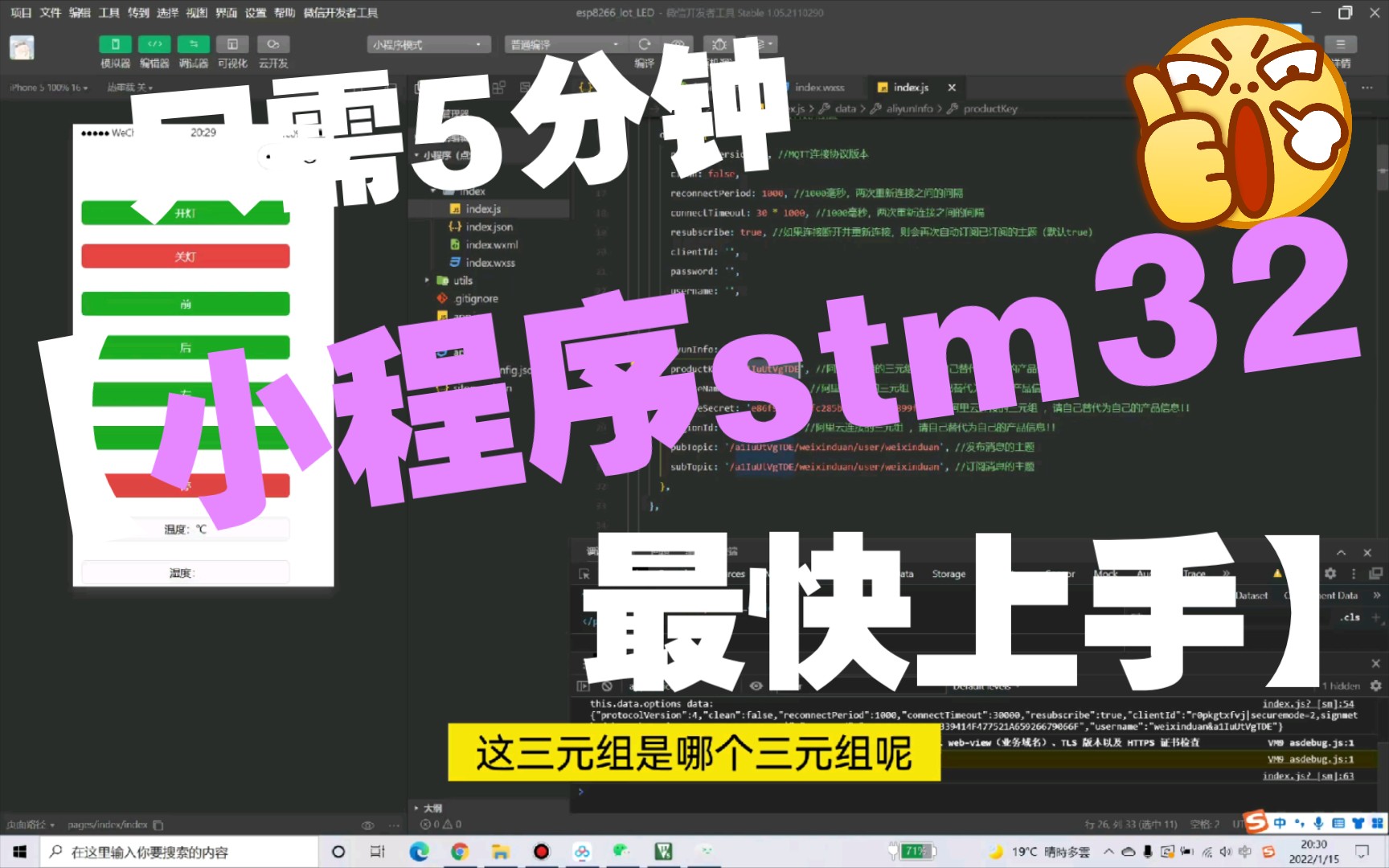 【云平台】小程序阿里云stm32配置(三)哔哩哔哩bilibili