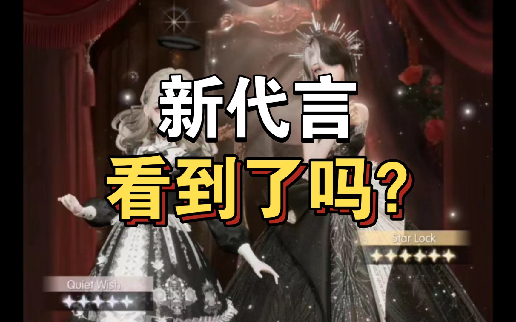 【以闪亮之名】新马服新代言绝美两套!