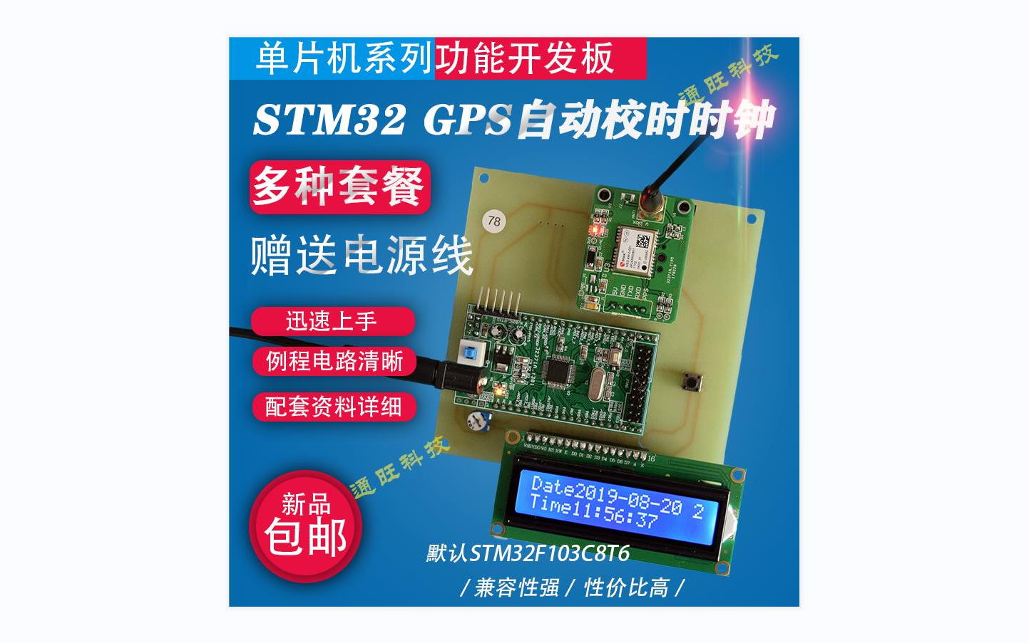 基于STM32单片机的智能GPS/北斗自动校时万年历设计经纬度显示RTC时钟网络时钟DIY开发板套件78哔哩哔哩bilibili