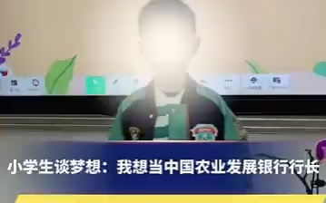 某小学生如是说道:我长大以后想当银行厂长,继承我们的家产.哔哩哔哩bilibili