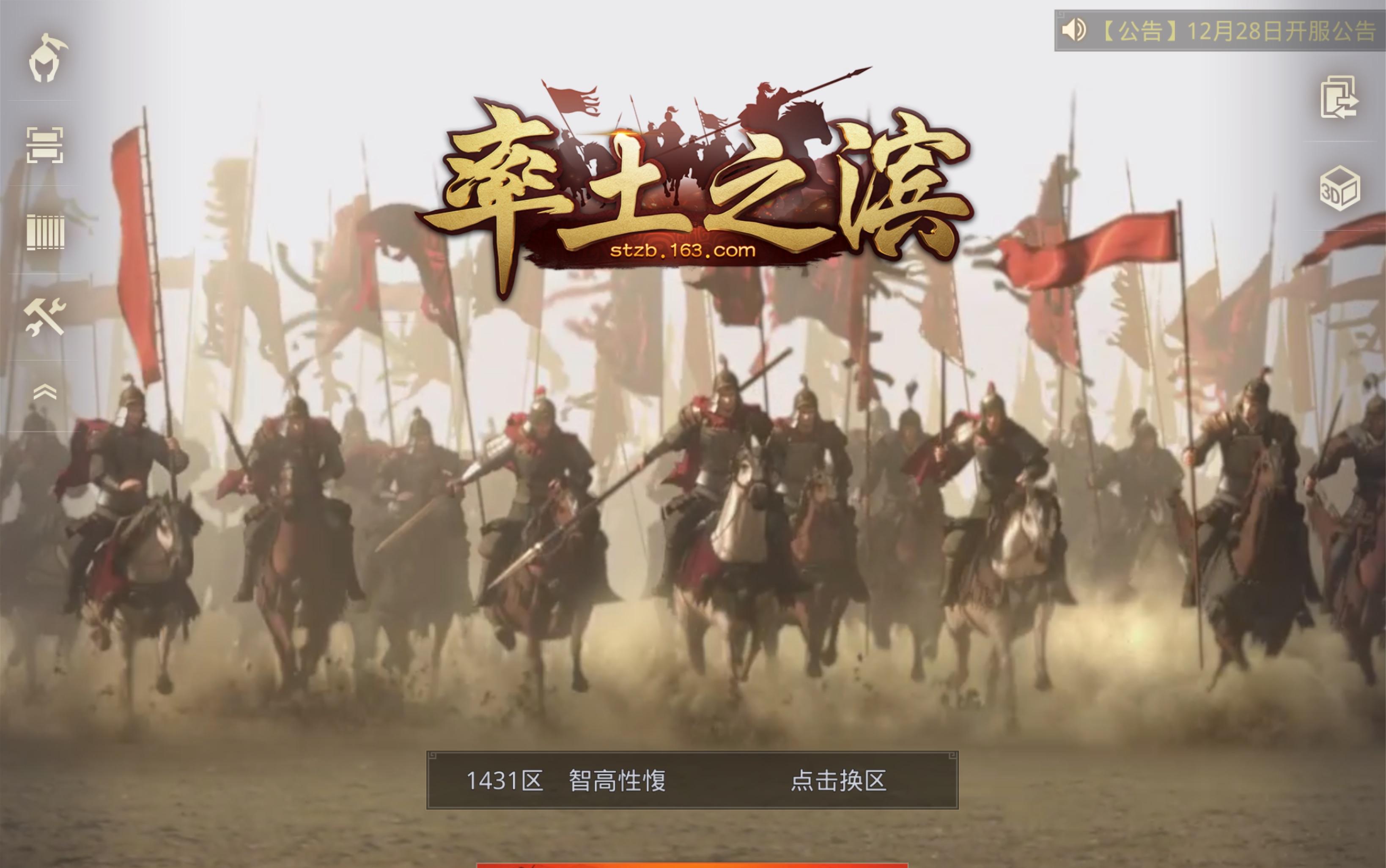 率土之滨,莫非王臣.1431区宣传视频.制作人,征服盟副盟主:秦| 湘君