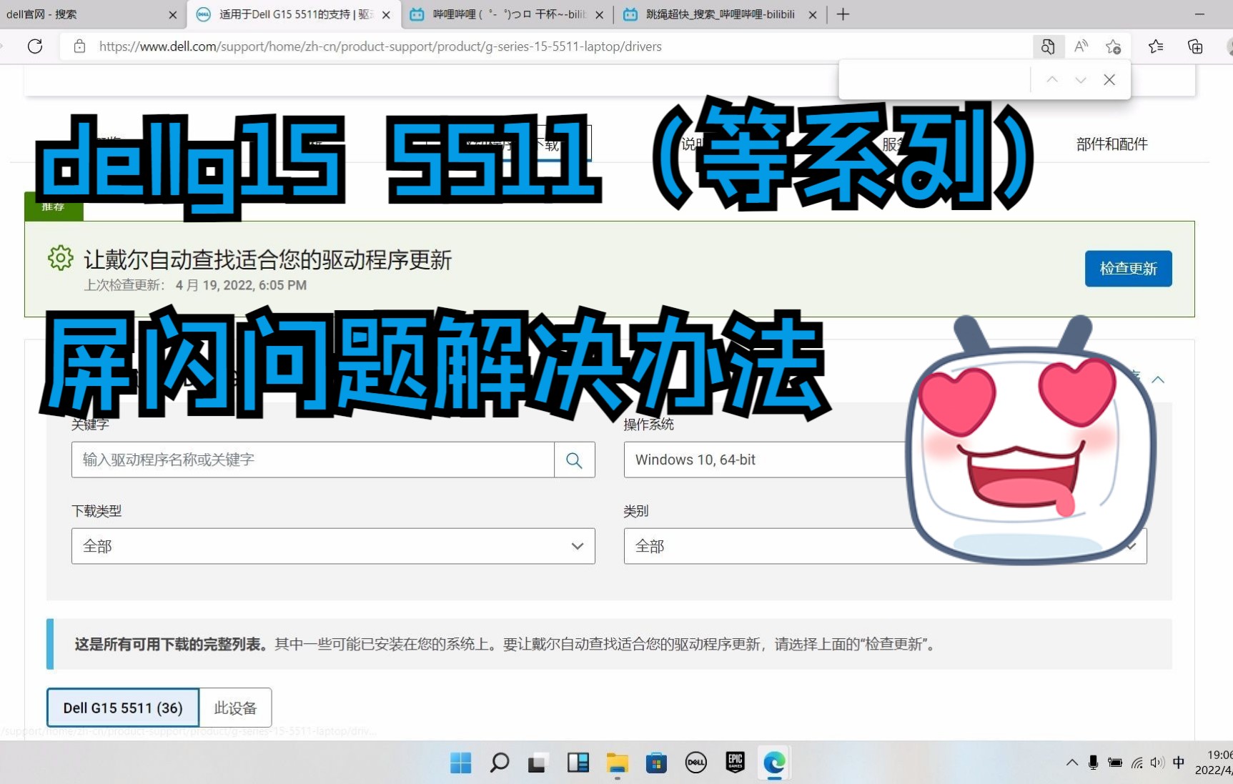 戴尔g15 屏闪解决哔哩哔哩bilibili