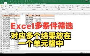 Download Video: Excel多条件筛选，对应多个数值放在一个单元格中，用它简直太方便了