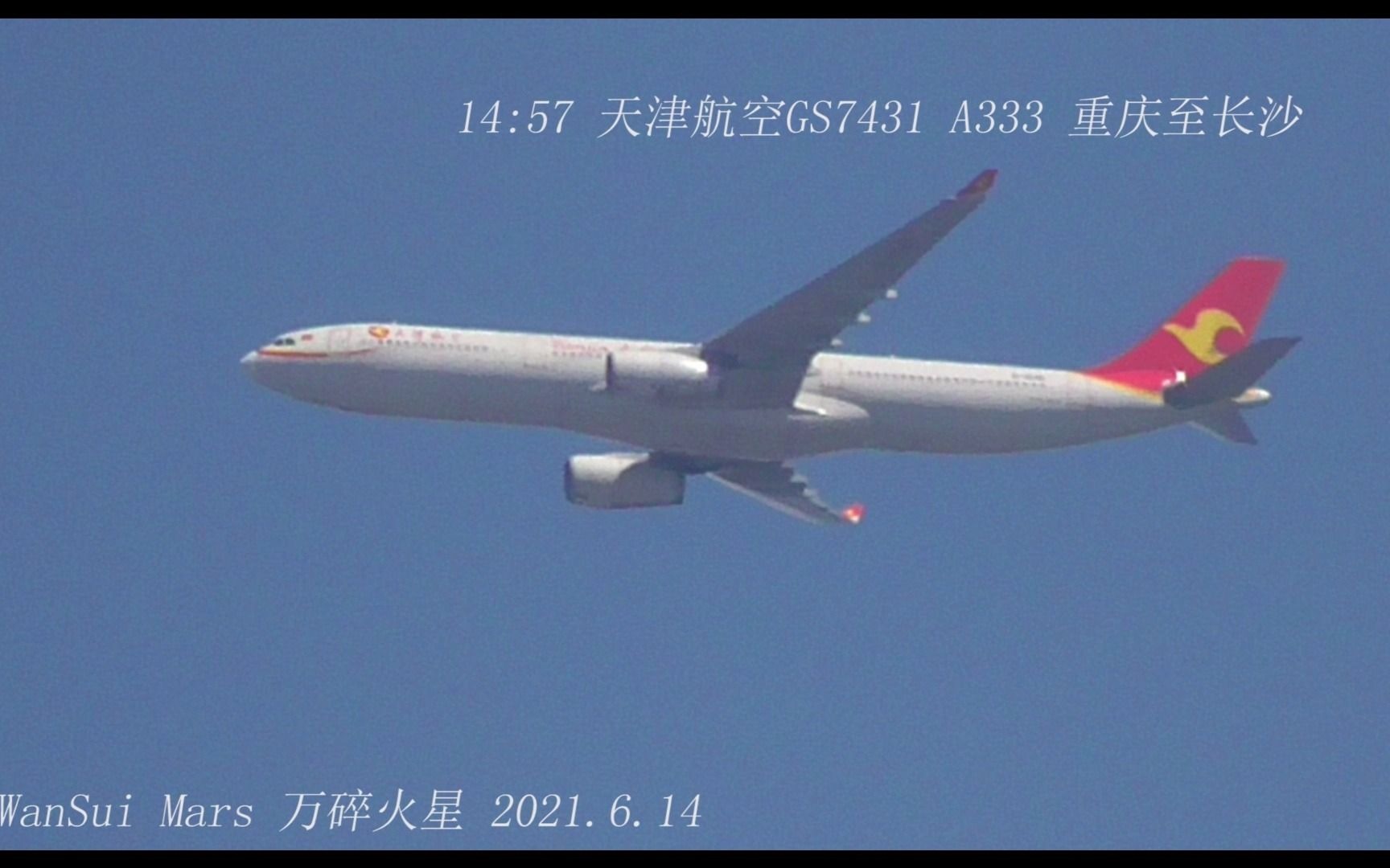 天津航空GS7431 A333 重庆至长沙哔哩哔哩bilibili