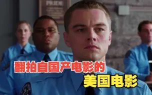 Tải video: 美版《无间道》，两大男神出演，一上映连拿奥斯卡四项大奖《无间道风云》