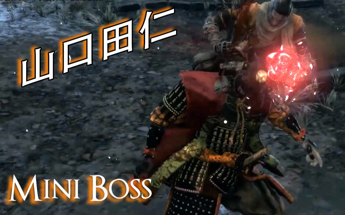 搬运【只狼:影逝二度】 Mini boss战  大将山口田仁 | 奖励念珠哔哩哔哩bilibili