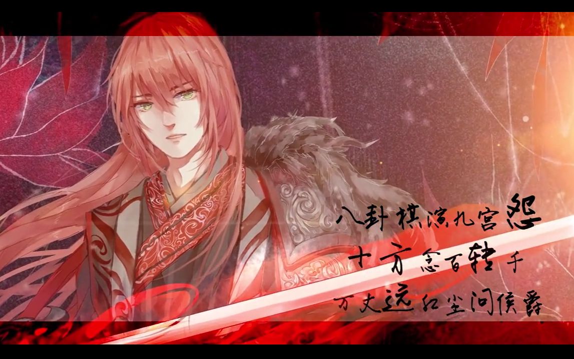 【眠子】长生诀