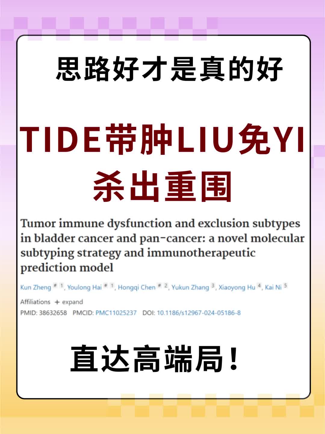 思路好才是真的好!TIDE带肿LIU免1杀出重围,直达高端局!哔哩哔哩bilibili