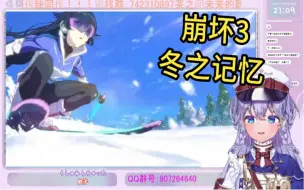 Download Video: 日本vtuber看《崩坏3概念动画短片「冬之记忆」》直呼太强了