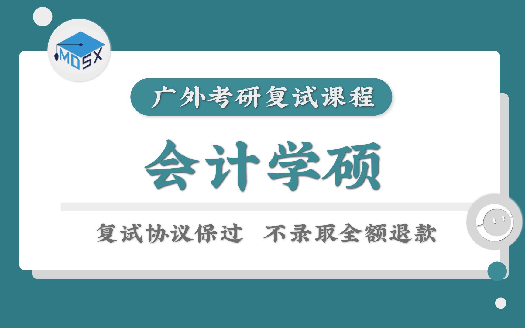 2020年广东外语外贸大会计学硕广外会计学学硕考研复试导学课程哔哩哔哩bilibili