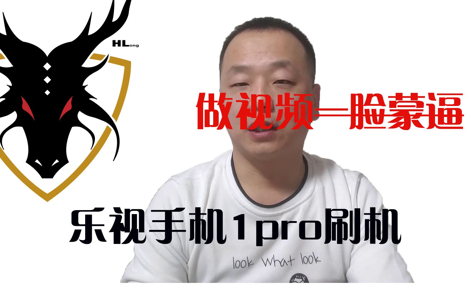 乐视手机1pro刷机过程,注意这两点就不会变砖哔哩哔哩bilibili