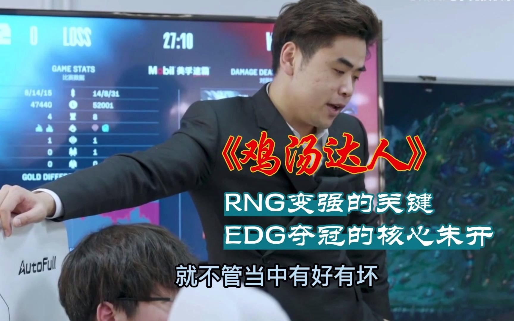 RNG变强的真相找到了!同时也不明白为何EDG会放走朱凯哔哩哔哩bilibili