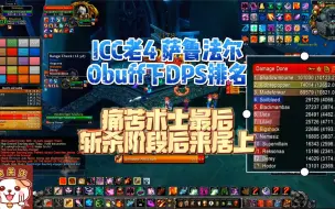 Download Video: 痛苦术士DPS赏析