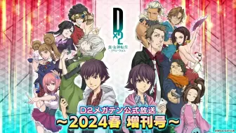 DX2真女转解放  2024春增刊号