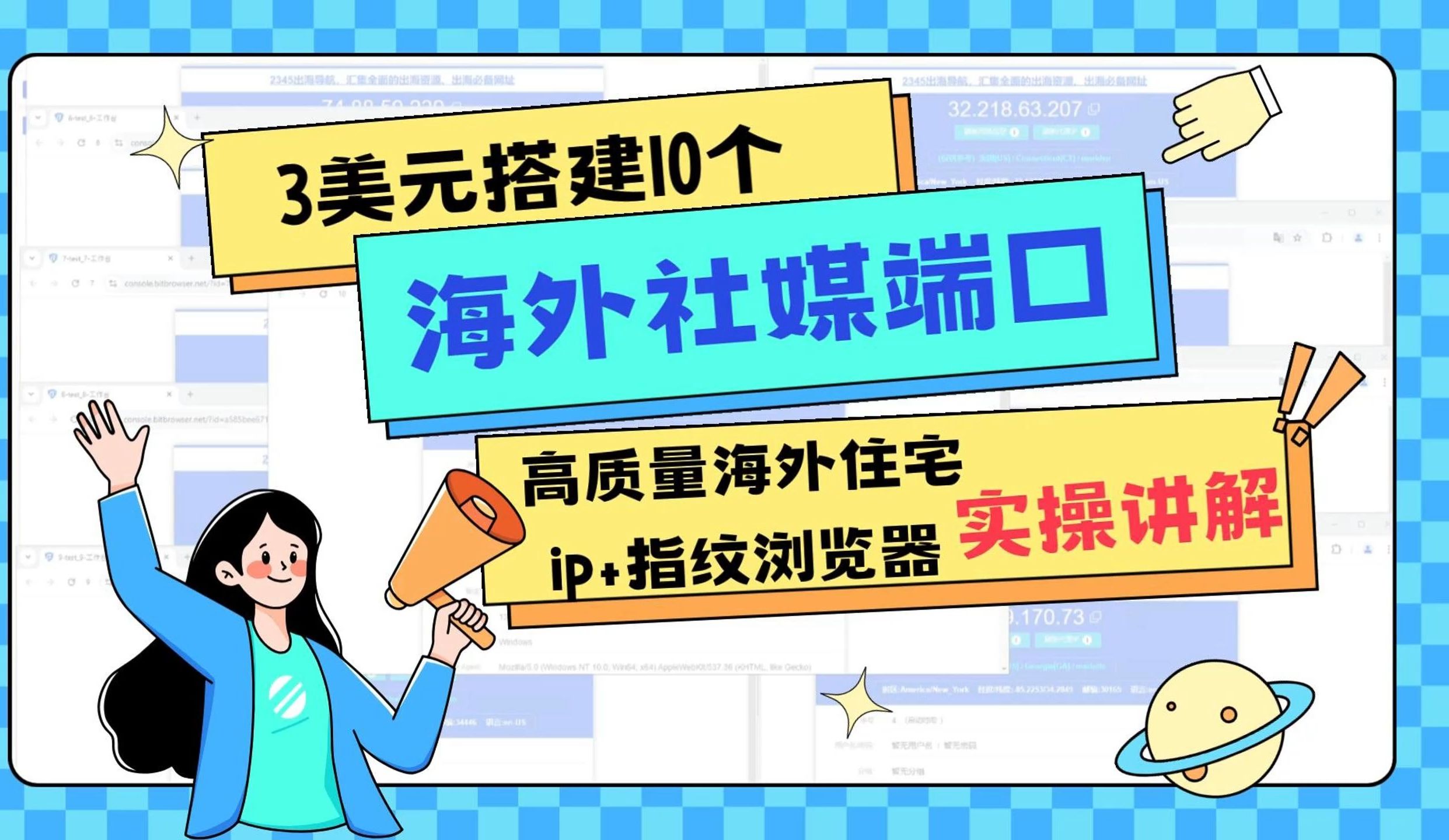 3美元搭建10个海外社媒账号端口,高质量海外住宅ip+指纹浏览器批量搭建实操哔哩哔哩bilibili