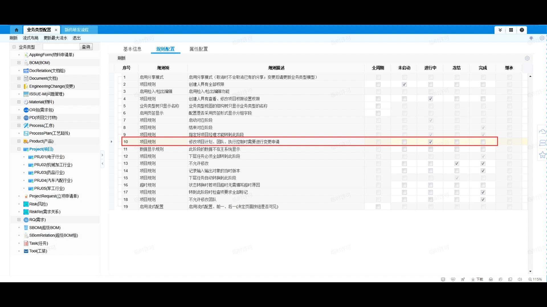 金蝶云星空PLM项目管理项目变更审批流程配置/广东科睿信息技术有限公司哔哩哔哩bilibili