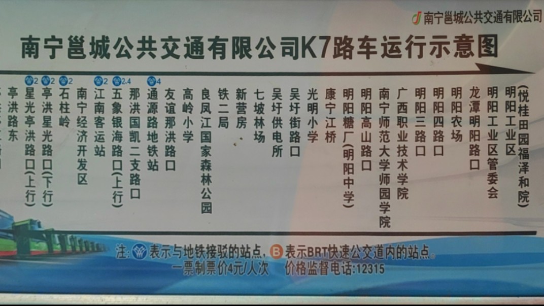 南宁k7公交线路图图片