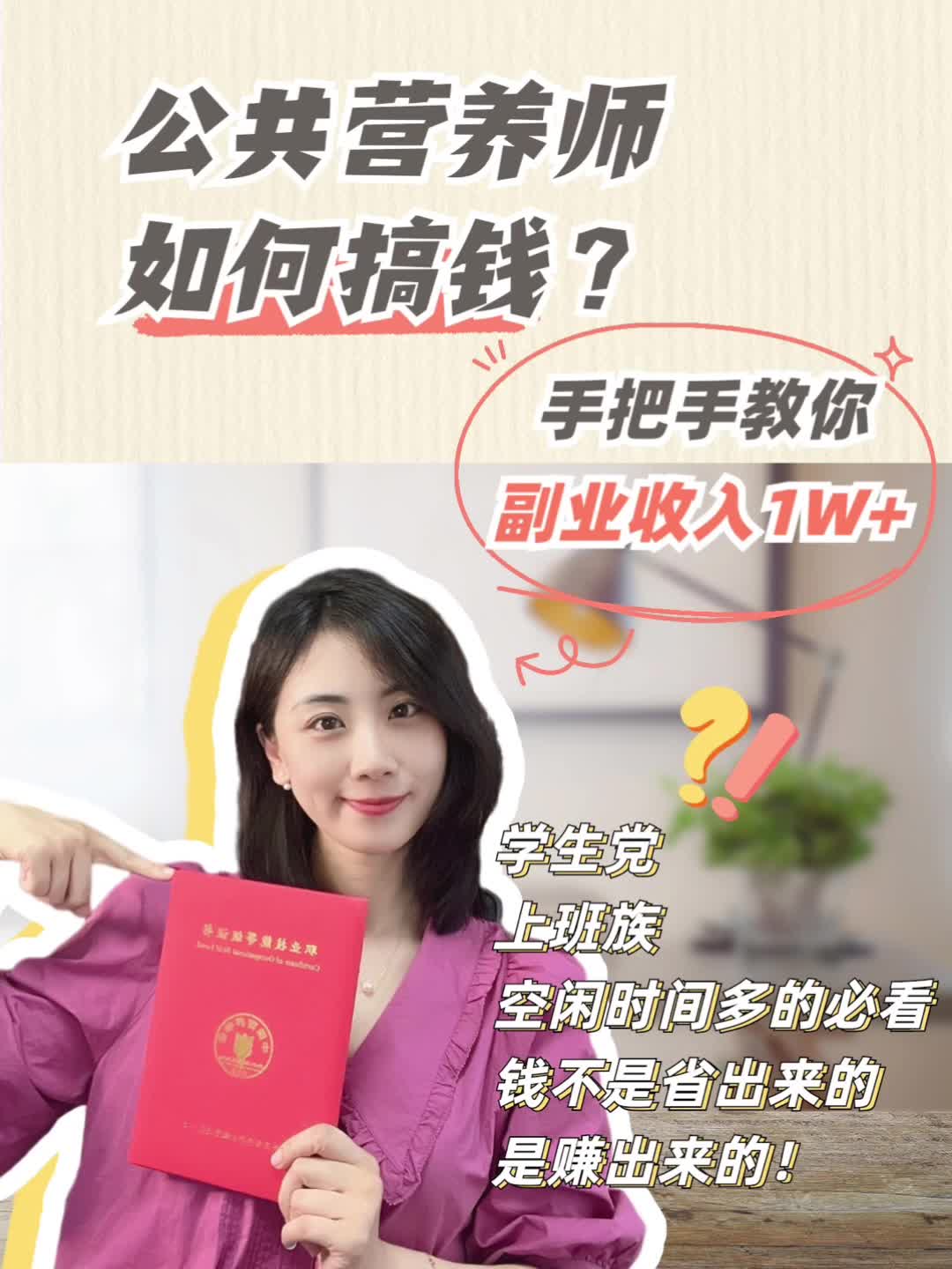 公共营养师如何搞钱?全网最详细解析哔哩哔哩bilibili