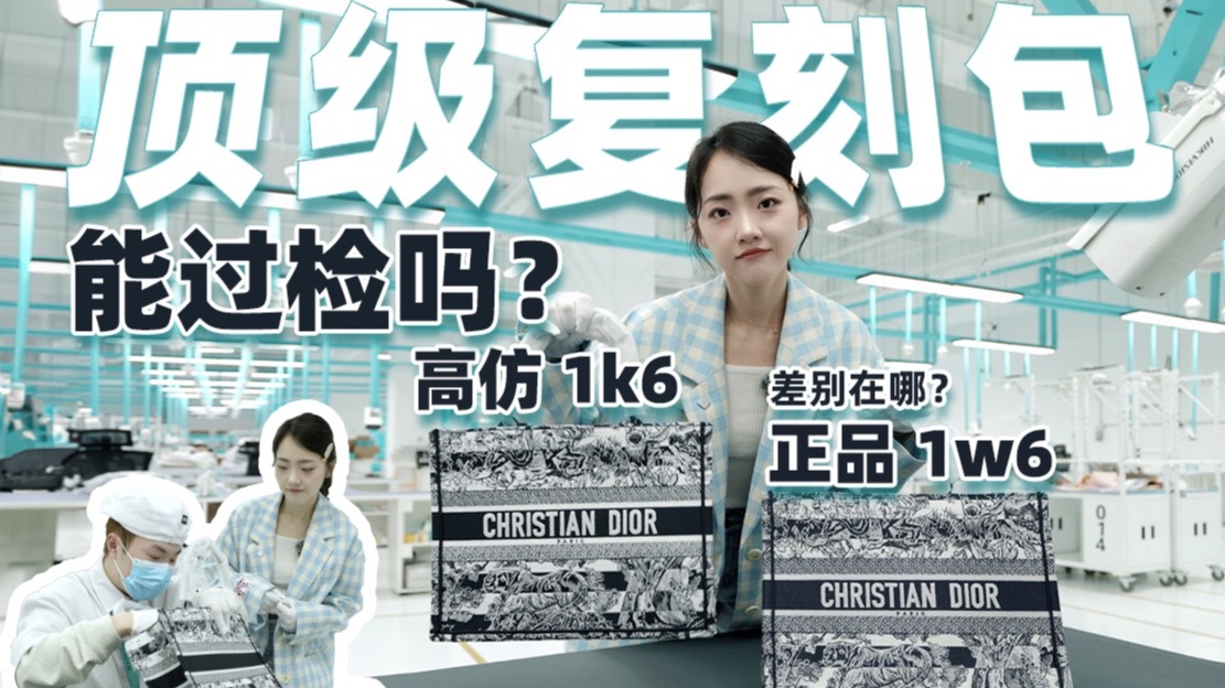 实地暗访!从“高仿街”买的高A货,真的能过检吗?差价10倍真假包区别在哪儿?