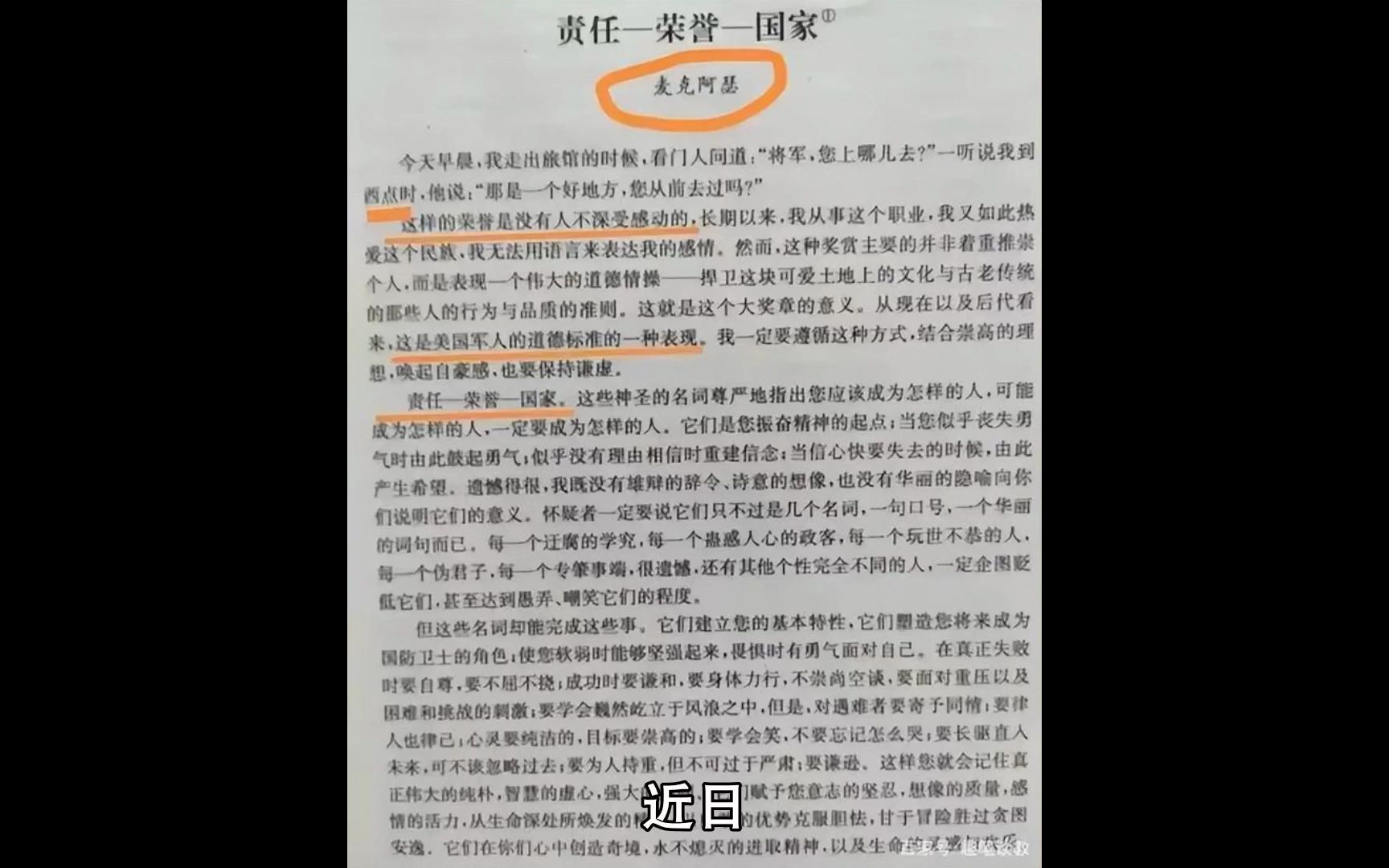 警报!警报!中学读本现麦克阿瑟文章,出版社出面回应哔哩哔哩bilibili