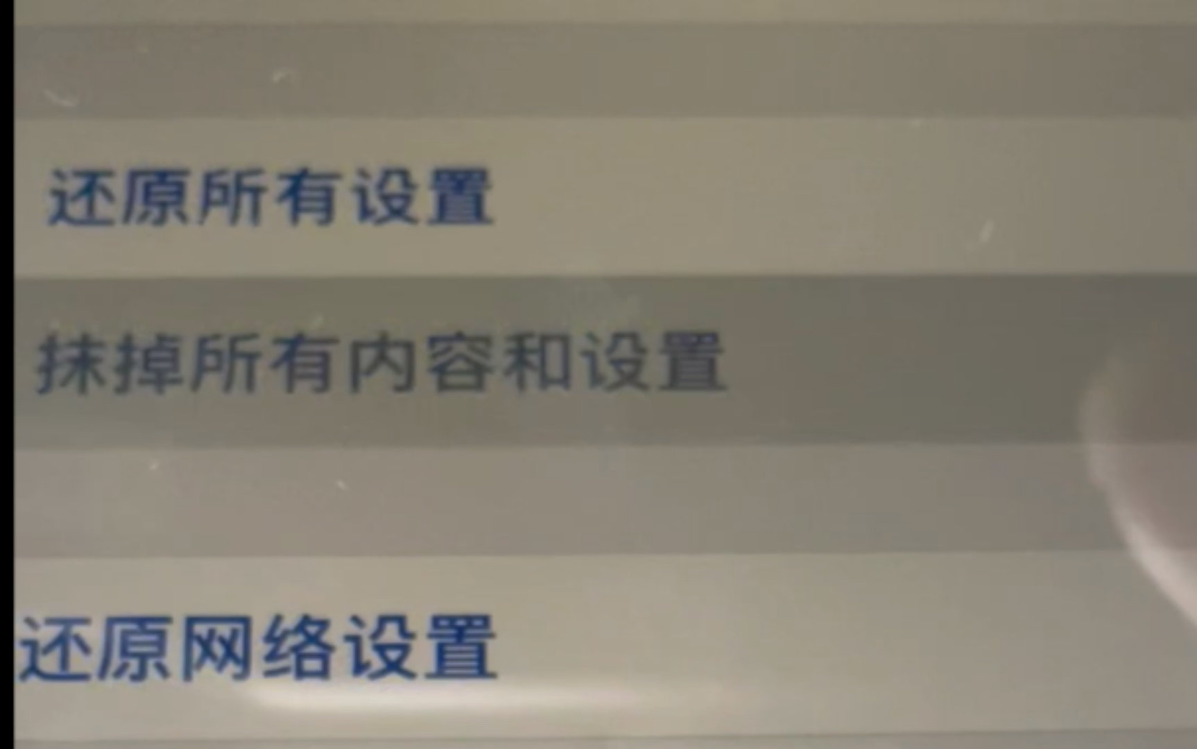 iPhone 抹掉所有内容并还原设置操作。