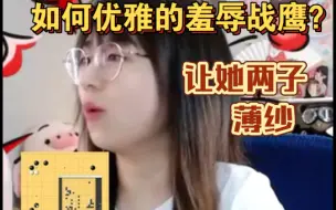 Download Video: 战鹰跟水友下棋被让两子狠狠拿下！并扬言要取关战鹰，战鹰破防回怼：“战鹰怎么你了？战鹰怎么你了？”