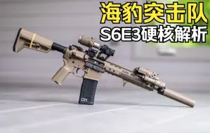 Descargar video: 【战术频道】DEVGRU新枪终于来了！NOVESKE N4出现在荧幕里只有这剧干的出来吧？