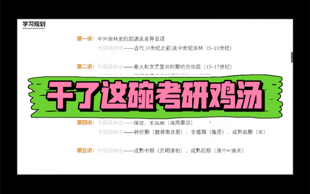 【学习方法】鸡汤看似是鸡汤,但也必定有营养哔哩哔哩bilibili