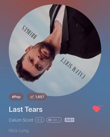 音乐名:Last Tears 歌手:Calum Scott 最后一滴泪.卡鲁姆ⷮŠ斯科特这位来自英国的创作型男歌手,绝妙的音色,一定会让他唱响乐坛. 音乐分享 |哔哩哔...