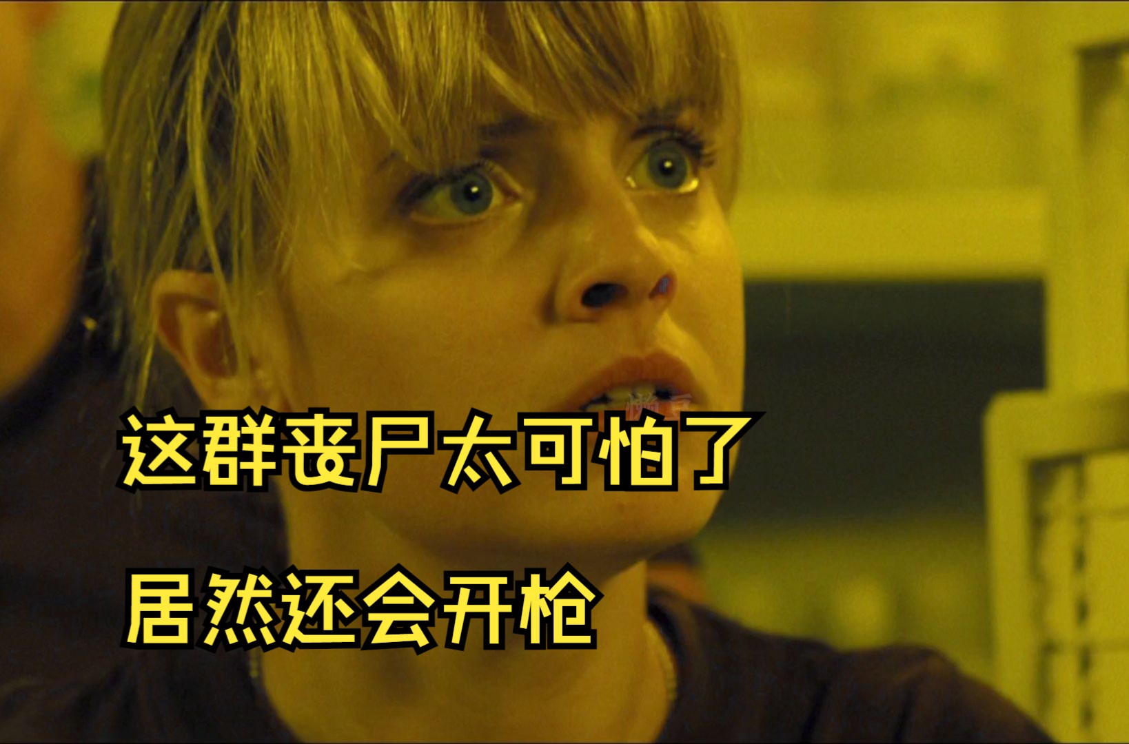 新丧尸出笼完整版